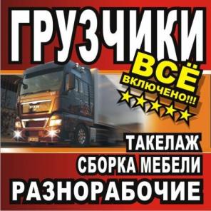 ГРУЗОПЕРЕВОЗКИ