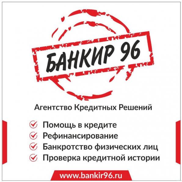 Помощь в оформлении кредита